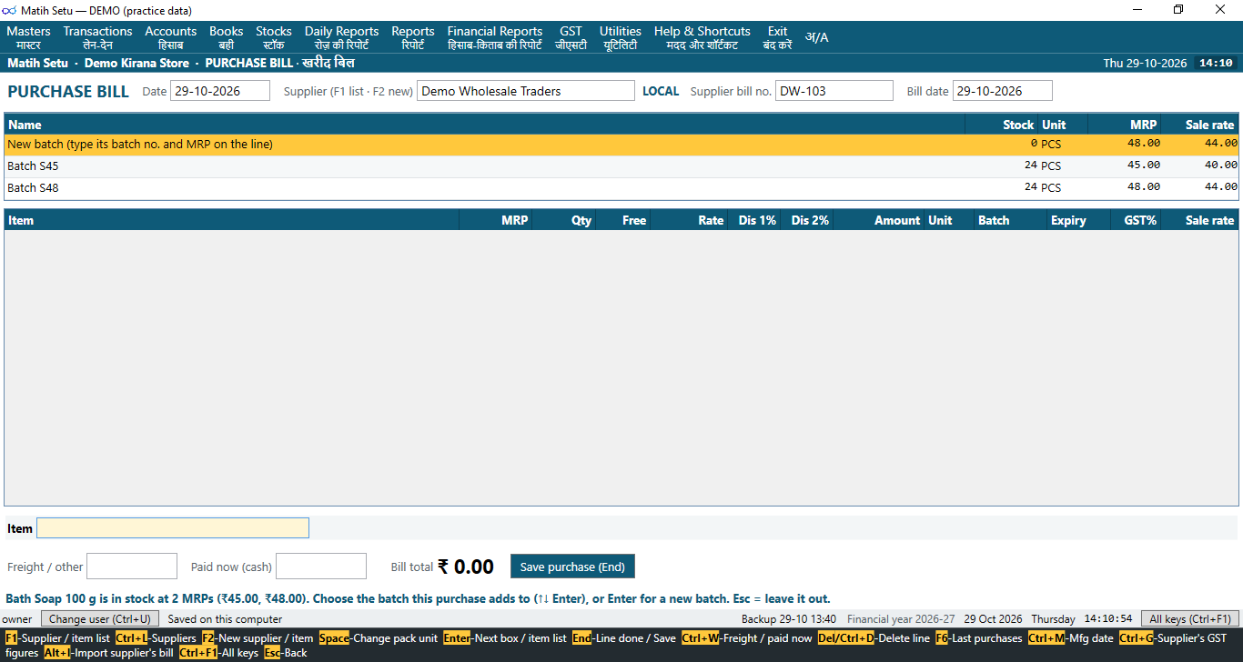 A purchase bill asking which lot the new stock goes into, for an item already in stock at more than one MRP