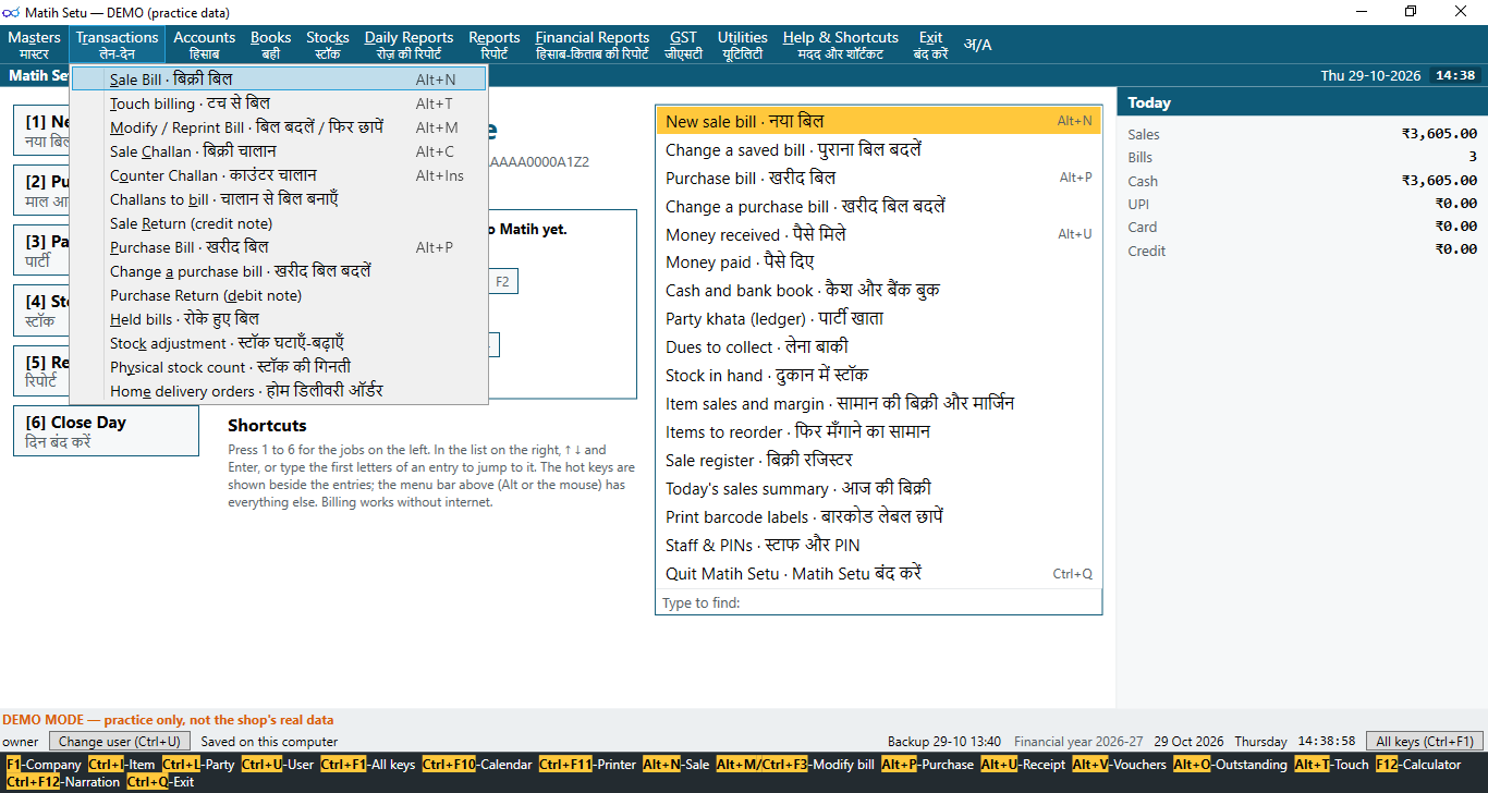 मेन विंडो पर खुला लेन-देन (Transactions) मेन्यू, हर लाइन के साथ उसकी शॉर्टकट key