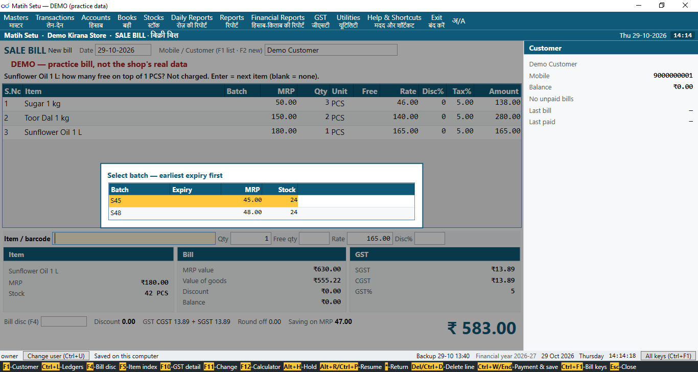 Matih Setu asking which MRP is printed on the packet, for an item in stock at more than one MRP